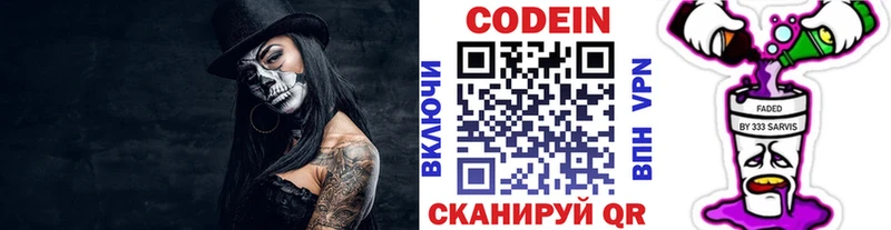 Кодеин Purple Drank  как найти наркотики  Дрезна 